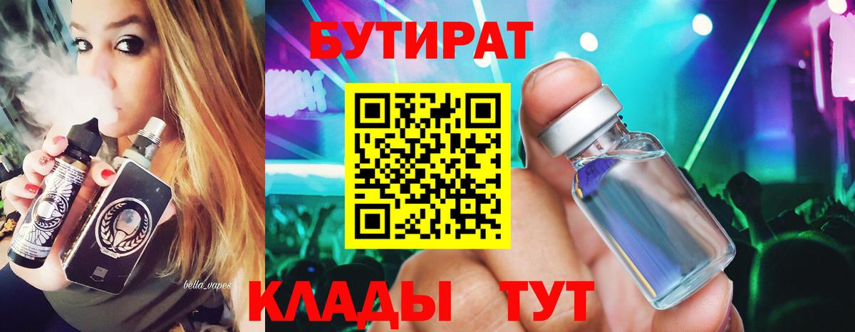 БУТИРАТ BDO 33% Курчалой