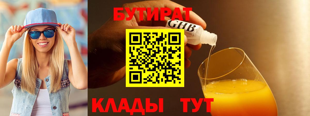 Курчалой  Бутират 1.4BDO  Вход с VPN 
