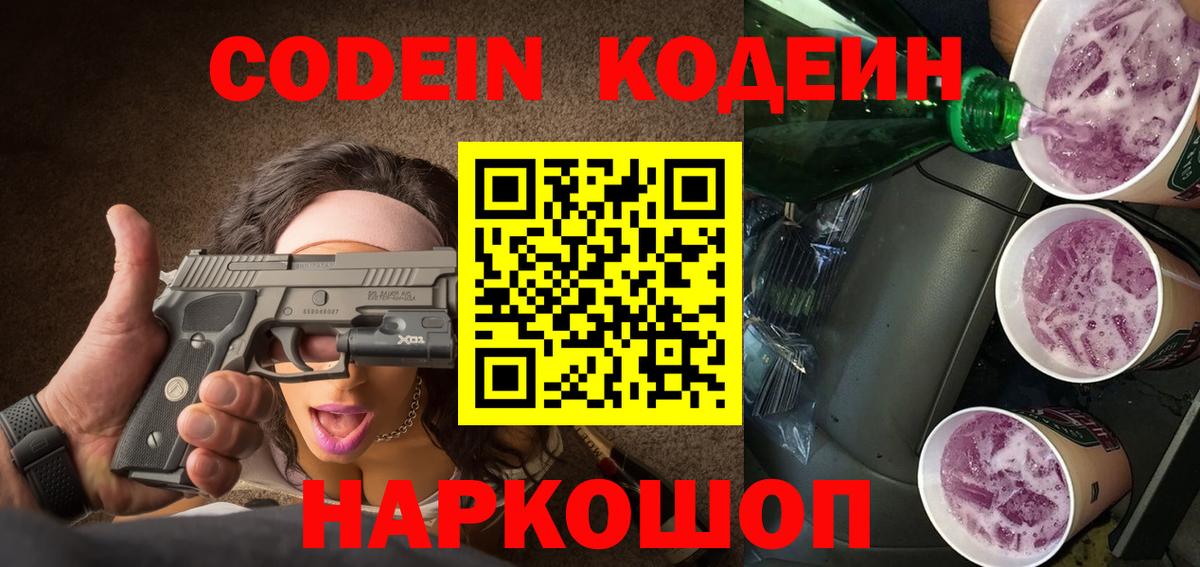 Курчалой  Codein напиток Lean (лин)  Вход с VPN 