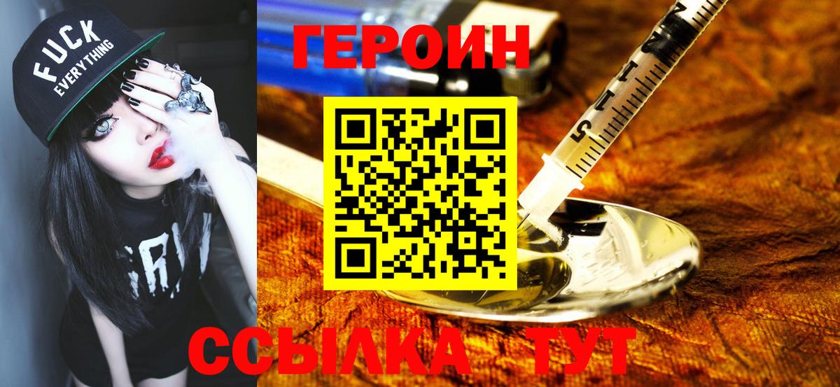 ГЕРОИН белый Курчалой