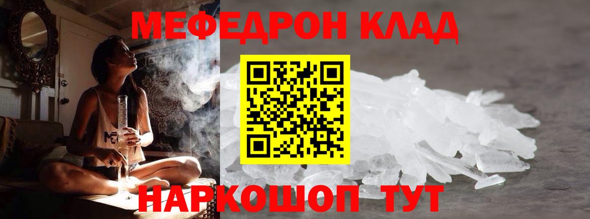 Меф мяу мяу Курчалой